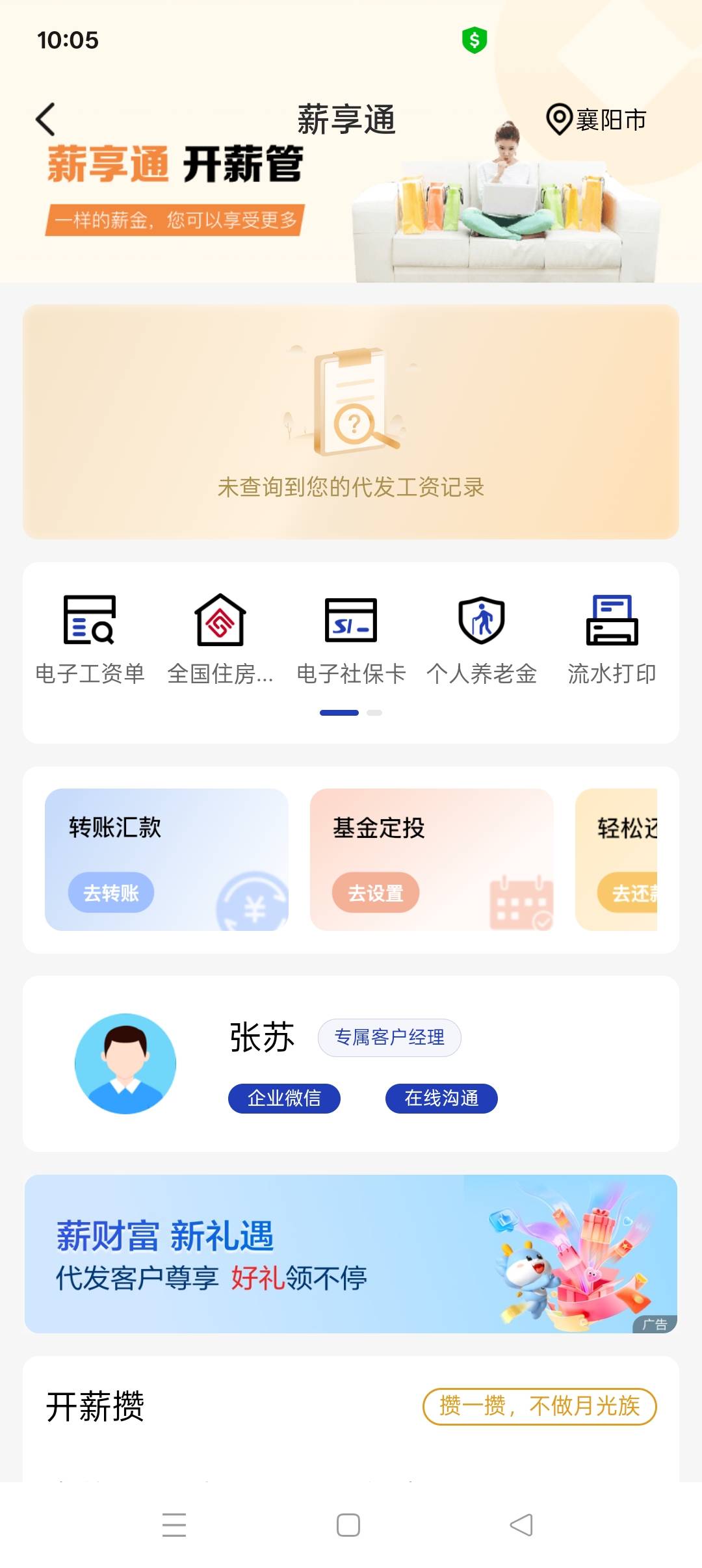 建行工资都发一年了，怎么还是查不到工资单

74 / 作者:佛魔一念间 / 