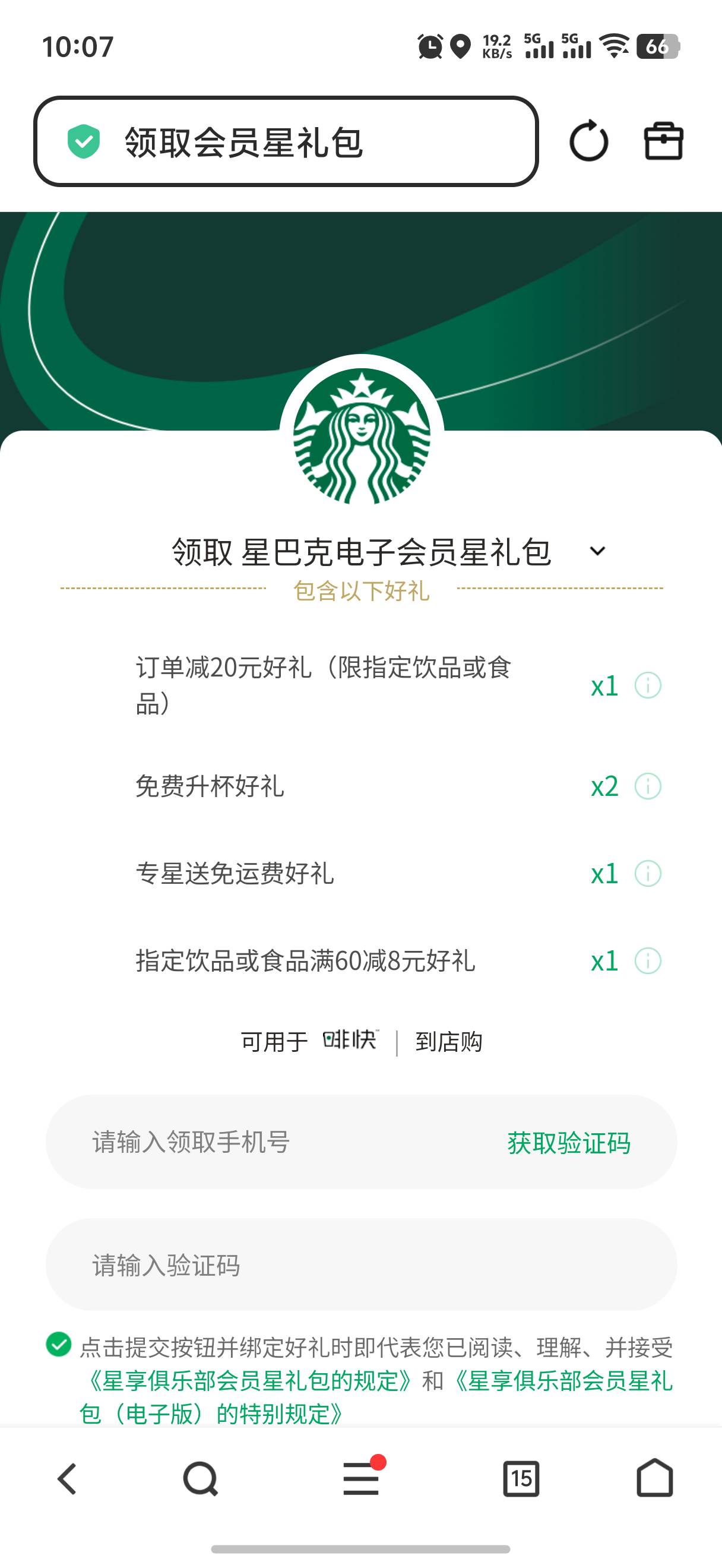 广发这次的星巴克不是通用的吗？我看怎么写的指定饮品
6 / 作者:yc01 / 