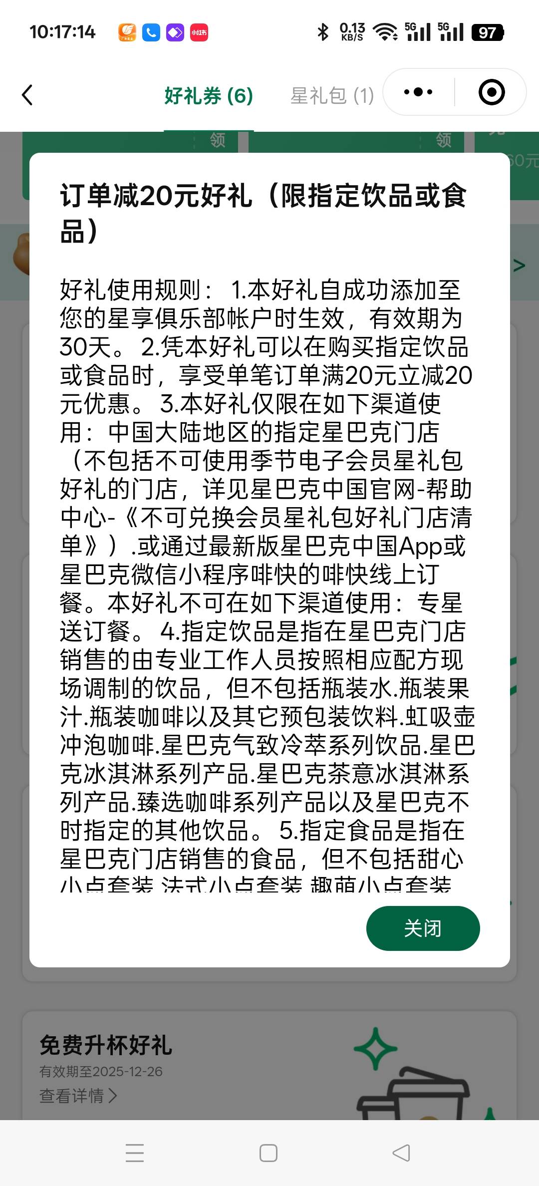 广发星巴克是通用的，不是废券，就是领到自己的号上了不好下单

25 / 作者:三分机会得分得分 / 