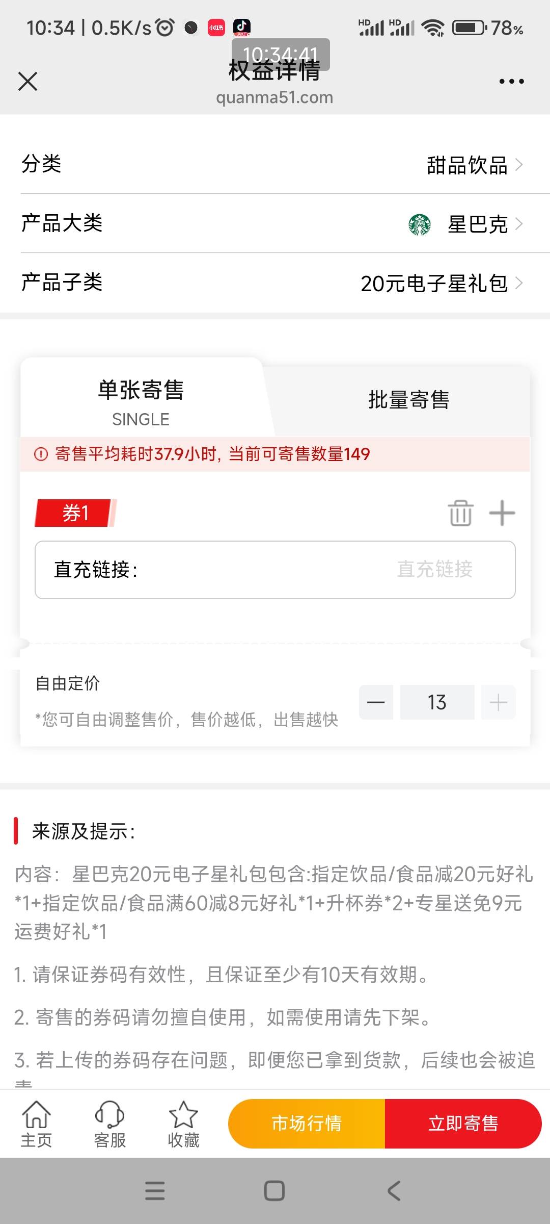 广发星巴克也不是费券，玖玖可以卖13

61 / 作者:哨子178 / 