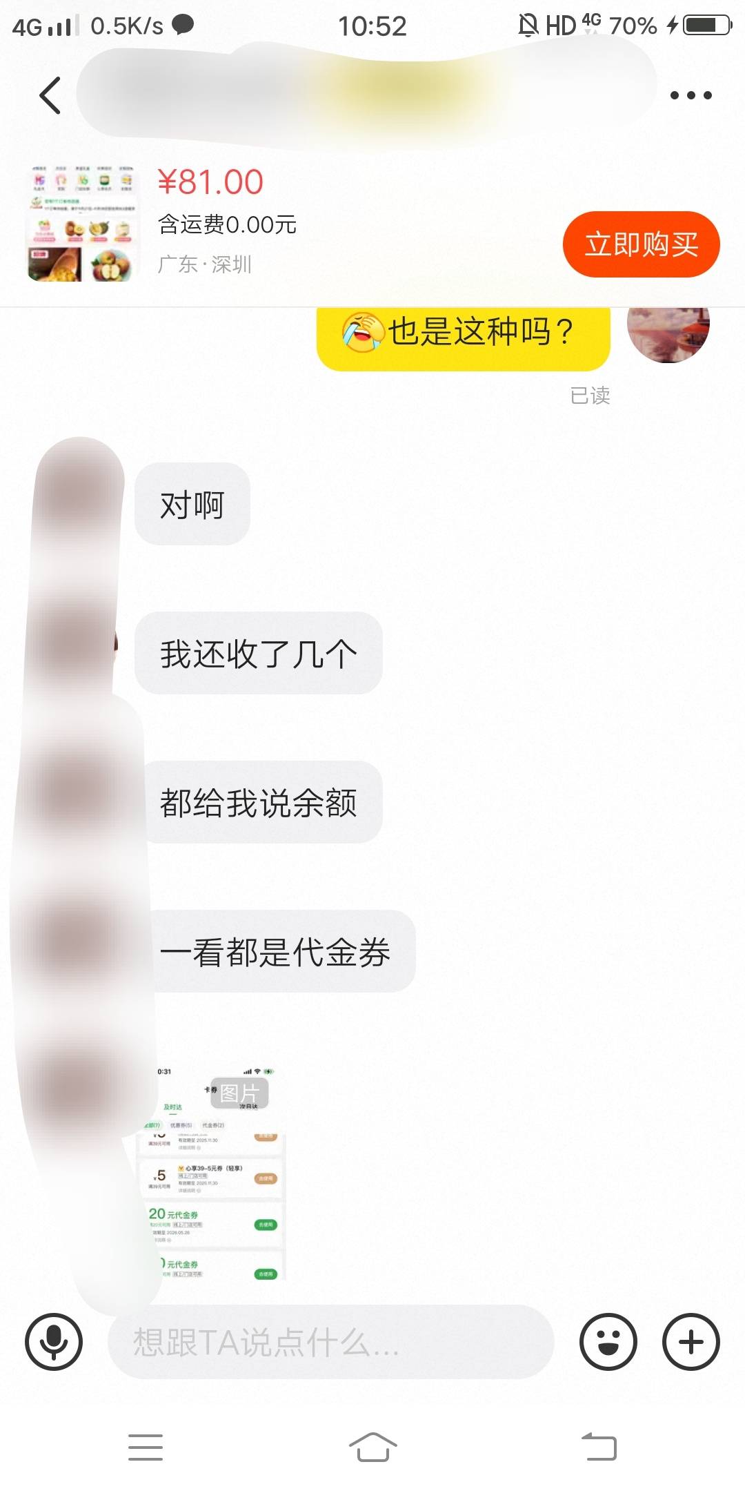 广发百果园究竟是代金券还是余额？刚问了一位，她说买了几张，都告诉她说是余额，结果85 / 作者:嗯呢喃 / 