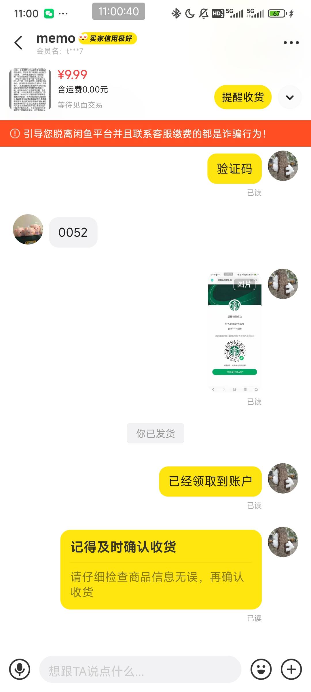 9.99卖给你星巴克了，还不收货？这么便宜还不收

96 / 作者:压马路126 / 