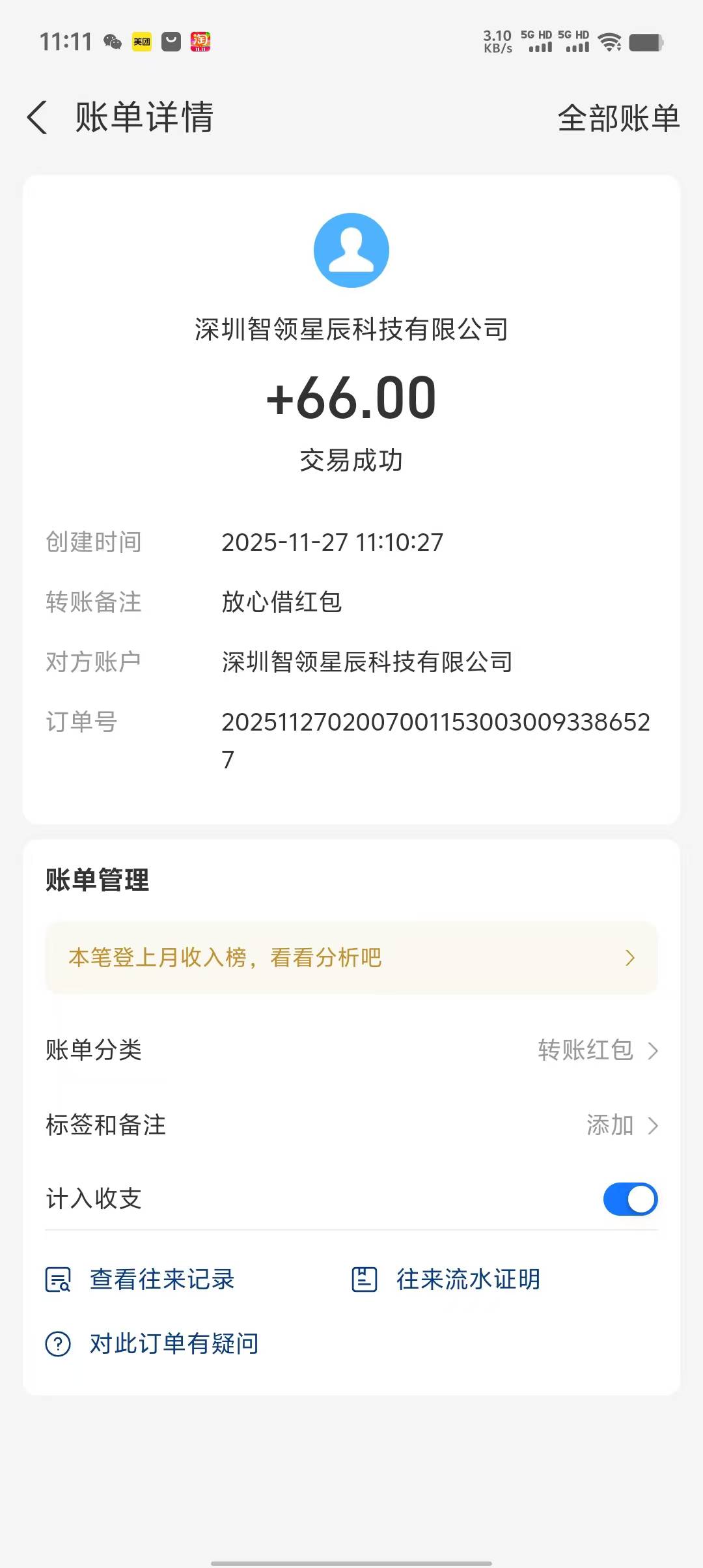 放心借开通66毛  不缺放心借这一下了

12 / 作者:飞啊飞1 / 