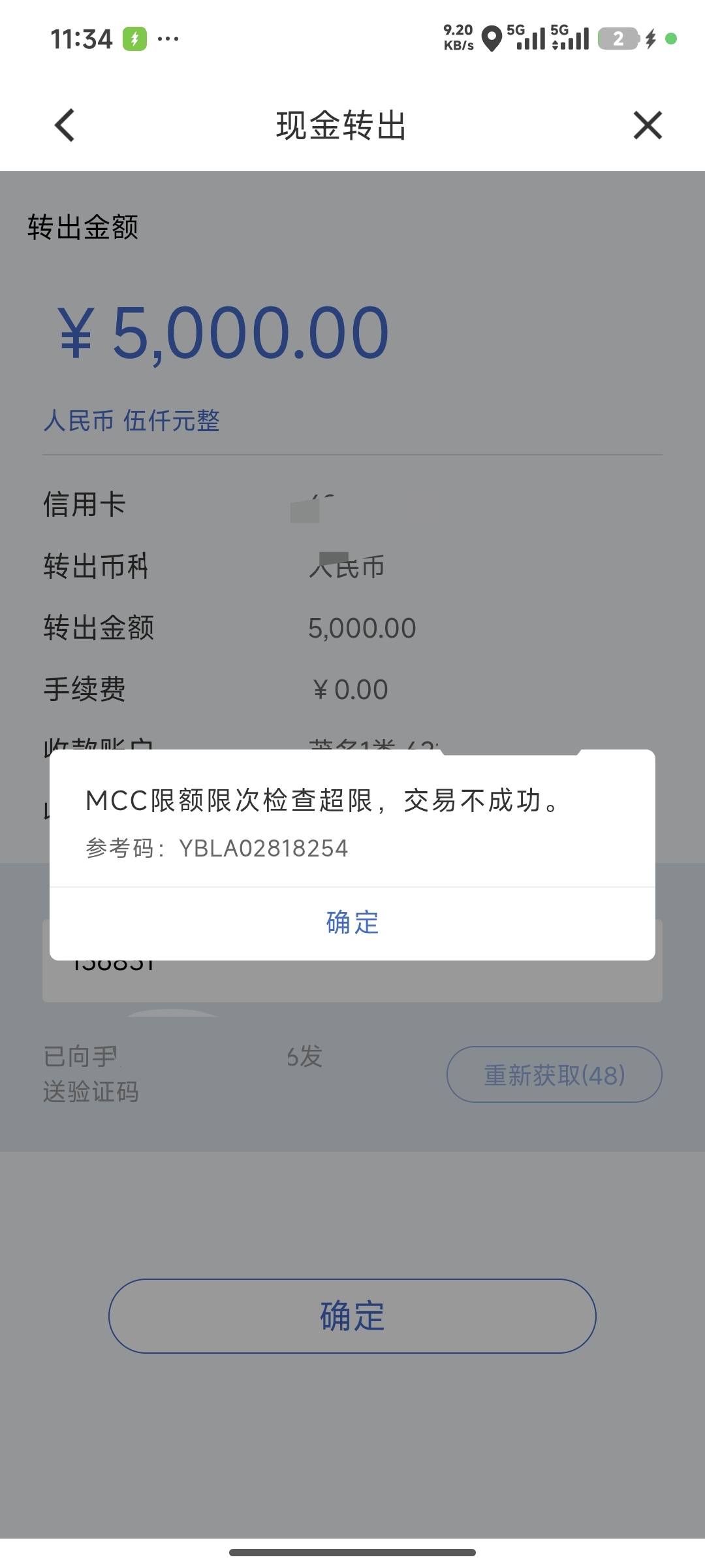 建设银行溢缴款取不出来，这是什么情况啊！提示，MCC限额限次检查超限，交易不成功。
7 / 作者:开膛手杰克zzr / 