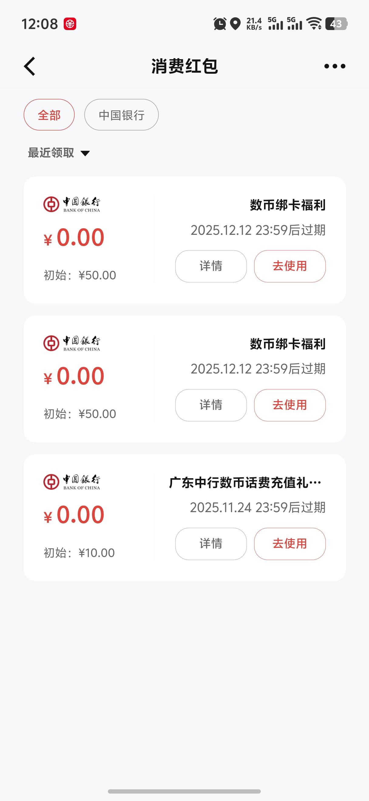 四川中行下个月收到这个短信可以试试


82 / 作者:yc01 / 