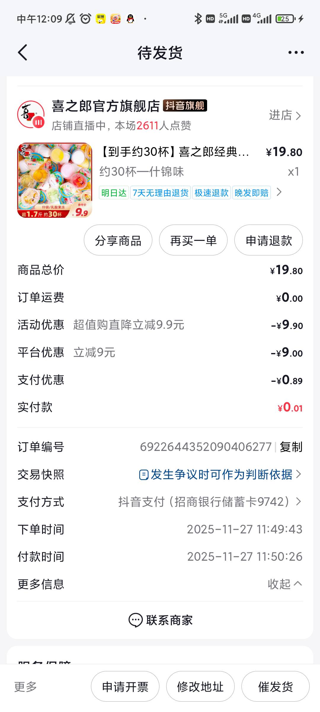 抖音喜之郎可以白拿一袋果冻，看见的去吧

49 / 作者:偷偷发财 / 