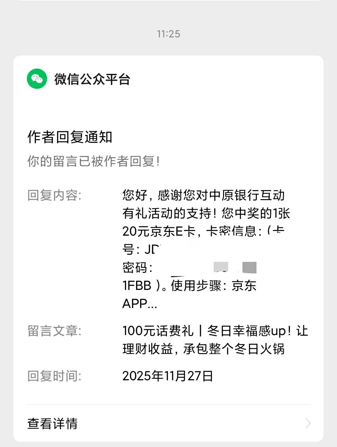 中原银行公众号的文章，评论概率中奖。我第一次参加，还真中了
唯一不好就是得等好几57 / 作者:All起飞 / 