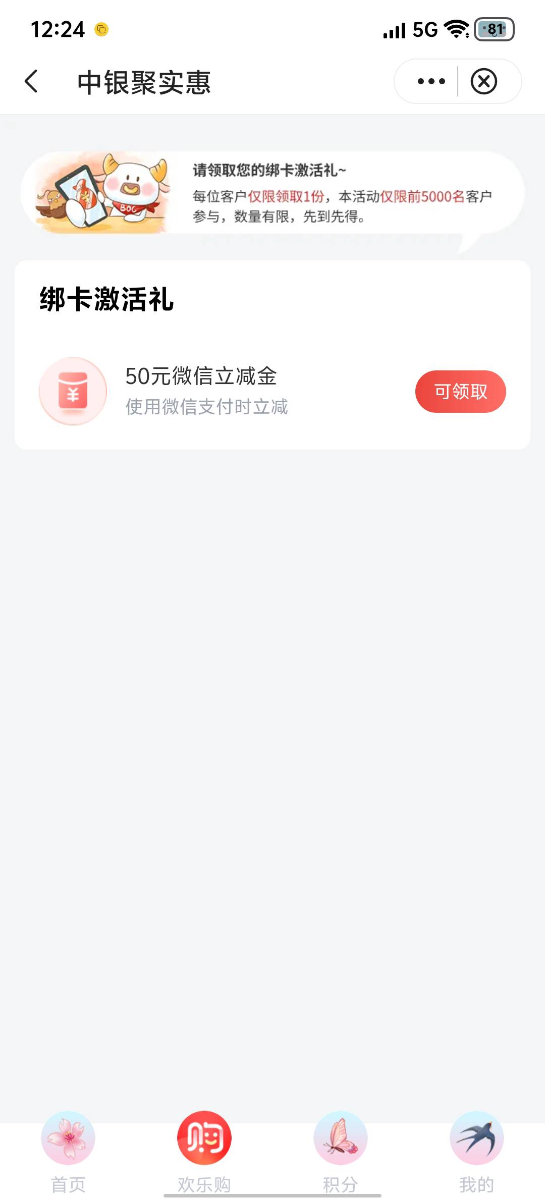 深圳中行，中银聚实惠，小微商家收款500那个，之前报过名没刷交易的也能领50，我今天75 / 作者:穆青688 / 