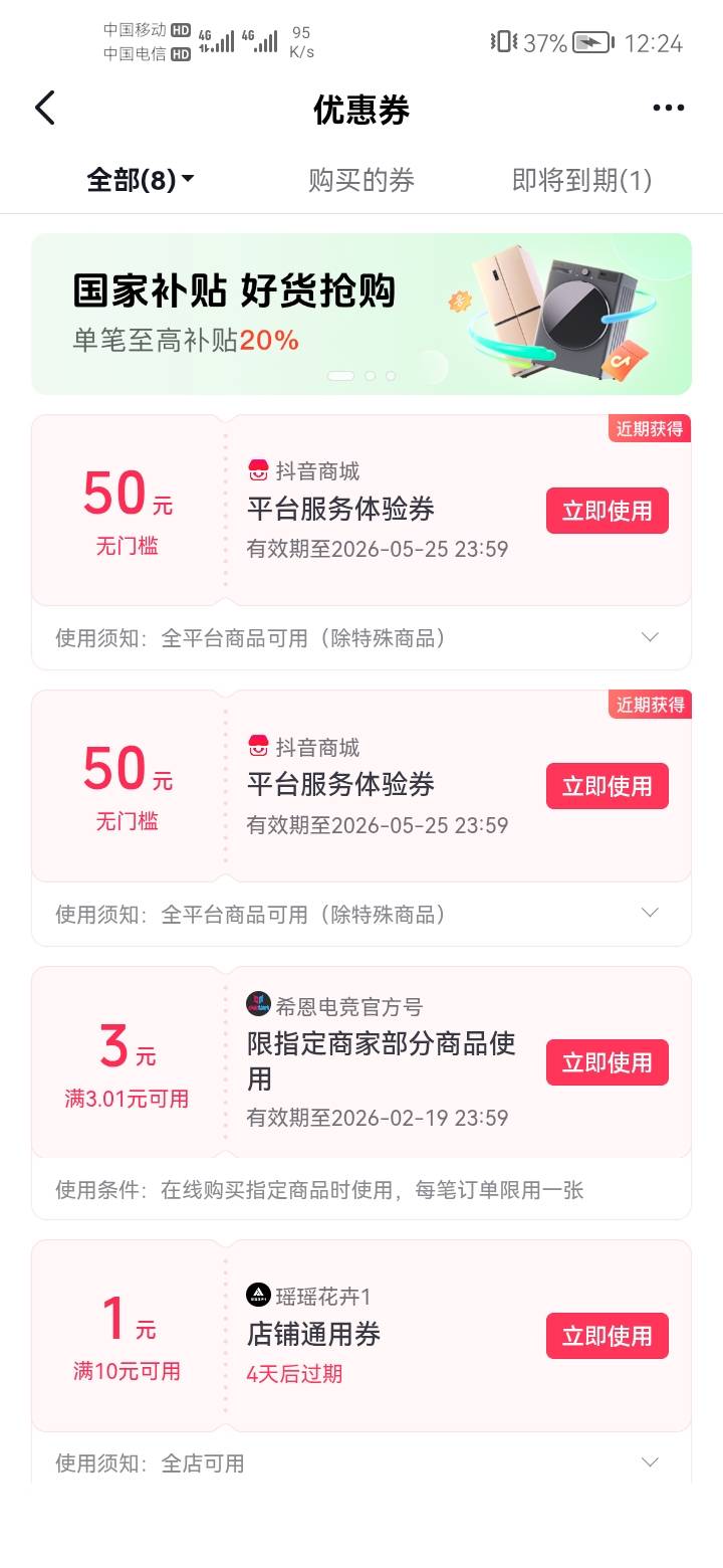 又碰瓷到抖音100优惠券

33 / 作者:a明月几时有 / 