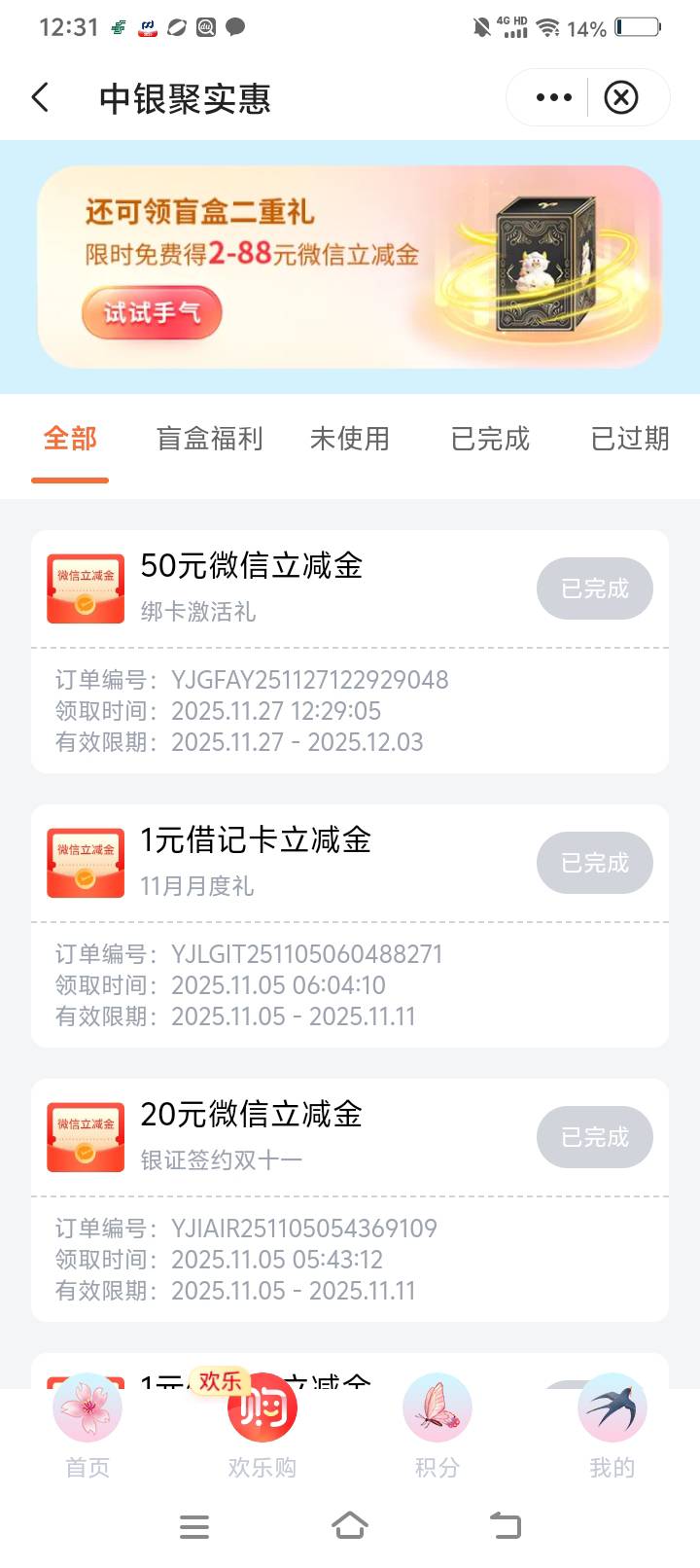 深圳中行，中银聚实惠，小微商家收款500那个，之前报过名没刷交易的也能领50，我今天17 / 作者:一叶一菩萨 / 