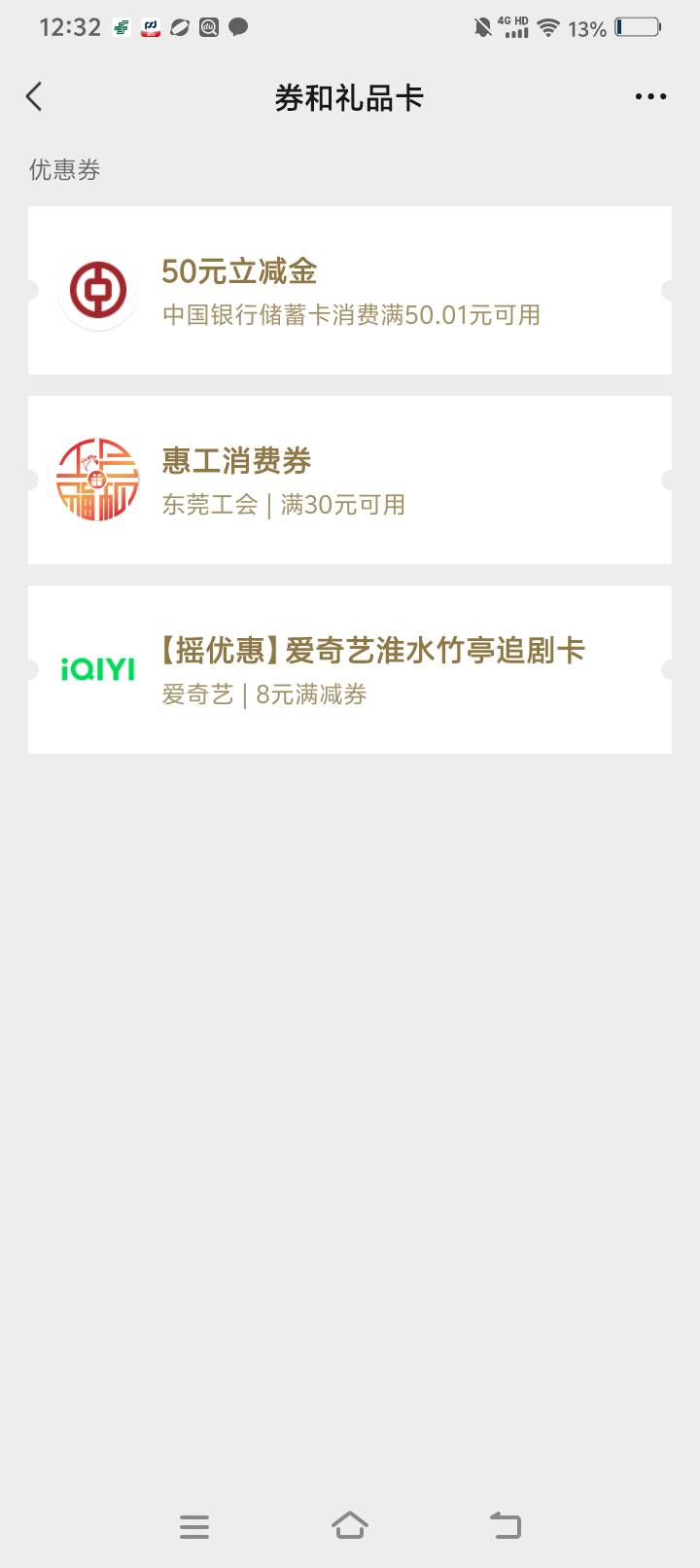 深圳中行，中银聚实惠，小微商家收款500那个，之前报过名没刷交易的也能领50，我今天27 / 作者:一叶一菩萨 / 