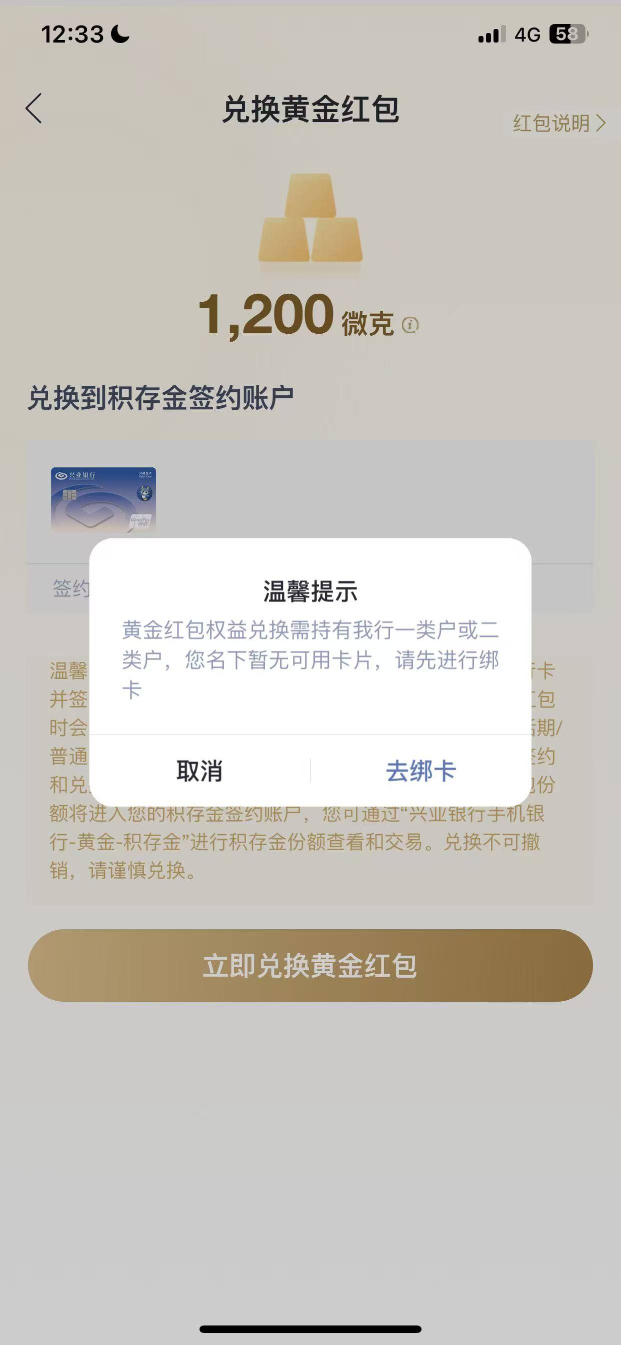 兴业的理财黄金红包怎么绑一类工商，或者二类兴业电子卡一直这样，没有一类兴业兑换不20 / 作者:谁在哭泣 / 