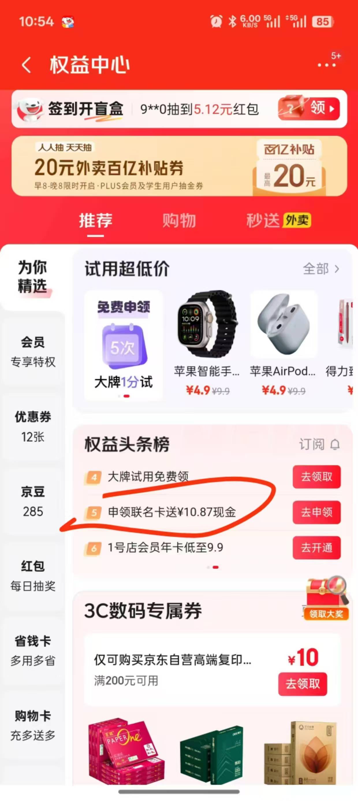 美滋滋，申请客服到账了


29 / 作者:随风飘样 / 