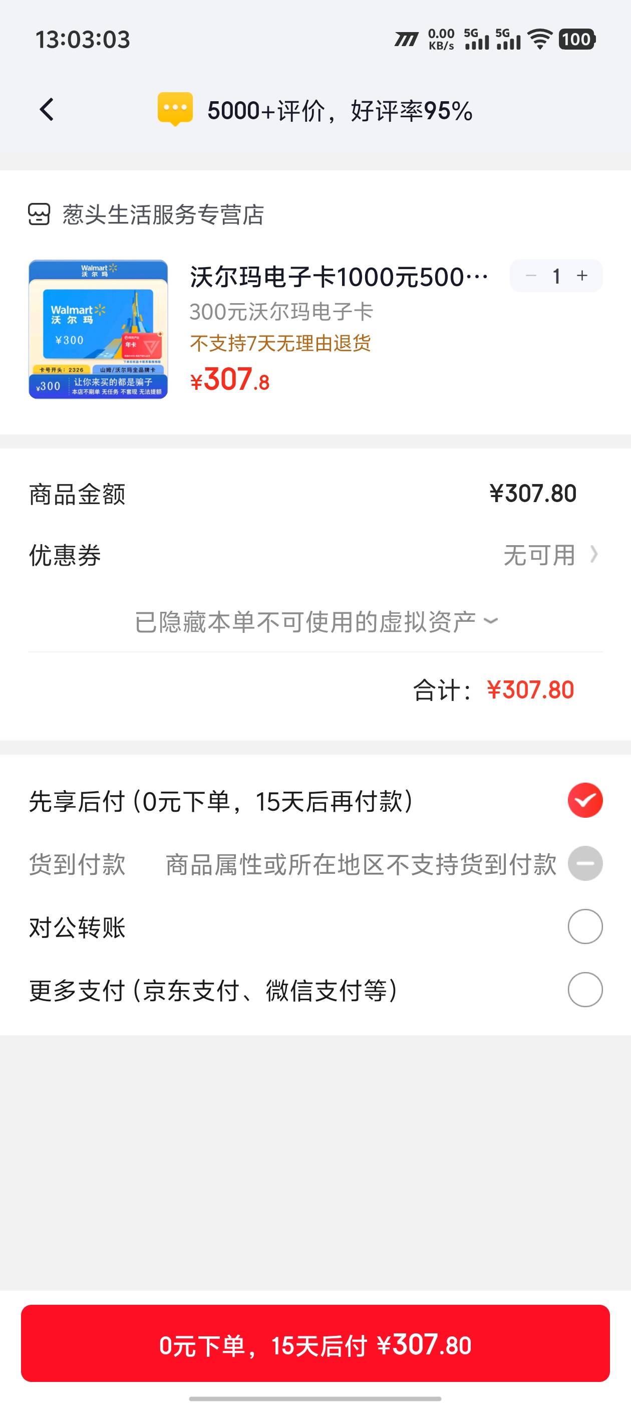 这买啥卡，携程和话费都不出，永辉的折扣太低


58 / 作者:卡农咚咚 / 