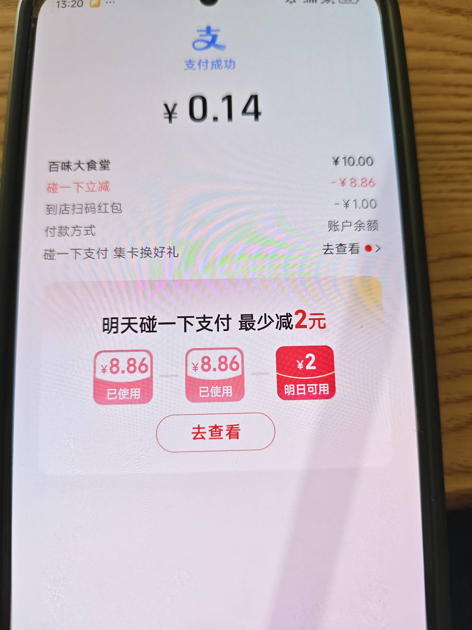 碰一碰太贱了，刷了几十次才出优惠

54 / 作者:好HHHH / 