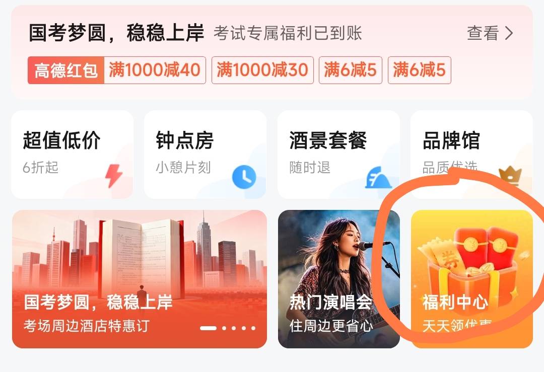 住挂b房的不用去买同程16-15了 一个个只想卖15还嫌低
直接去高德，订酒店，福利中心签17 / 作者:sdgdfe / 