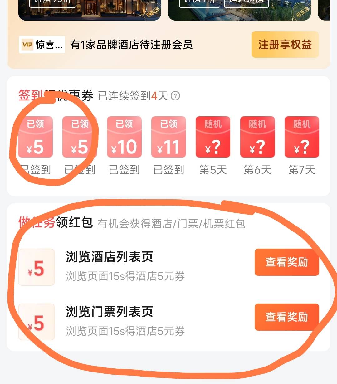 住挂b房的不用去买同程16-15了 一个个只想卖15还嫌低
直接去高德，订酒店，福利中心签18 / 作者:sdgdfe / 