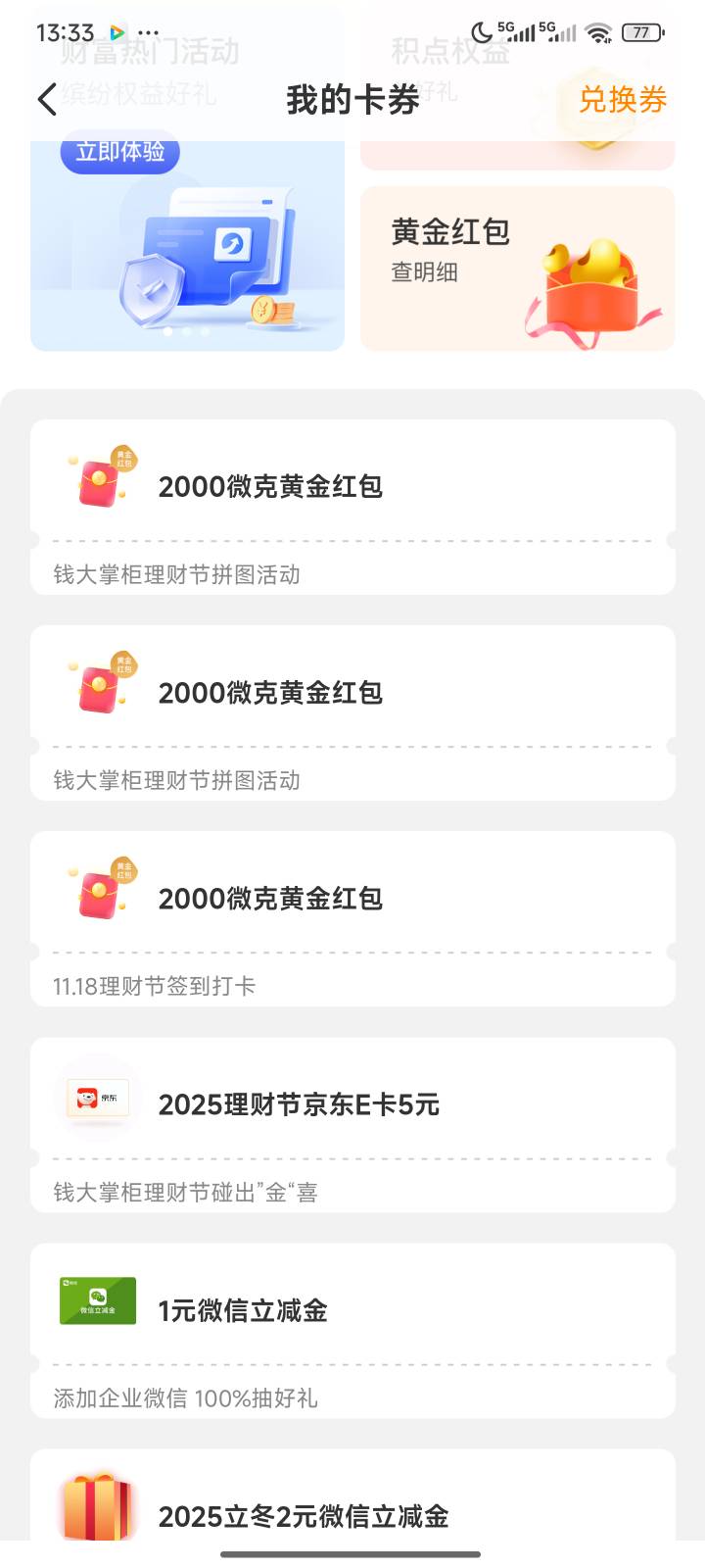 钱大掌柜几个活动做完能申请10毛钱左右



69 / 作者:春天的雪呀 / 