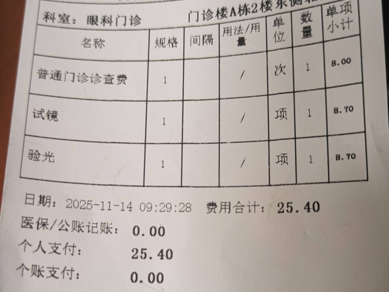 老哥们 眼睛近视去医院查得花多少钱
19 / 作者:缘分啊啊 / 