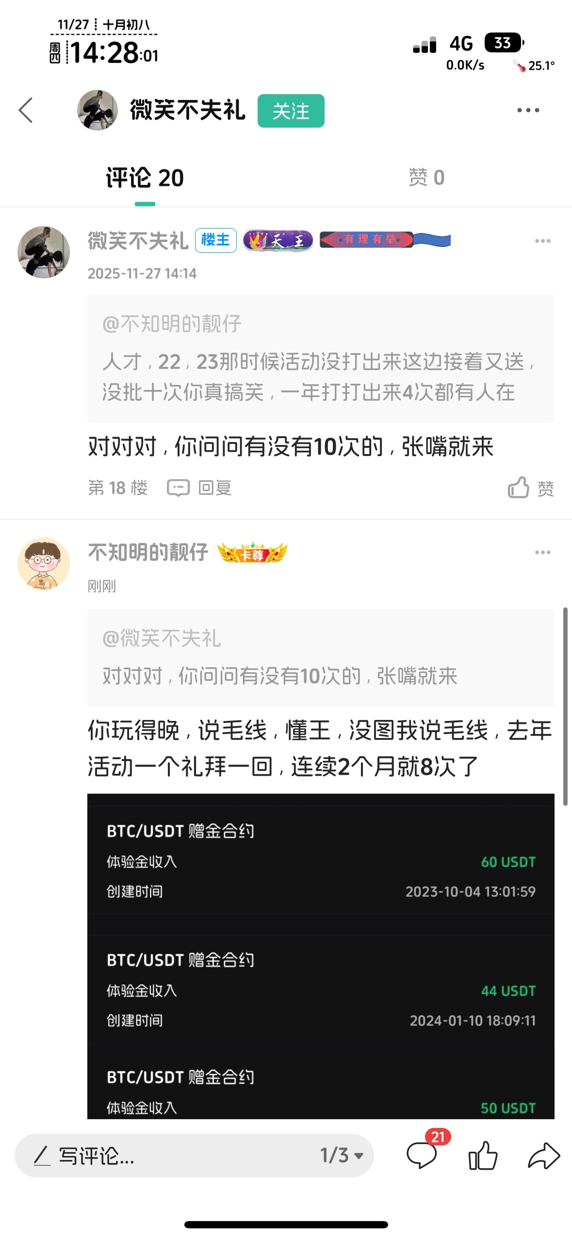 懂王整天x几把口嗨，币王总都没10次活动，拼图只能12张，反正领了一大堆


83 / 作者:不知明的靓仔 / 