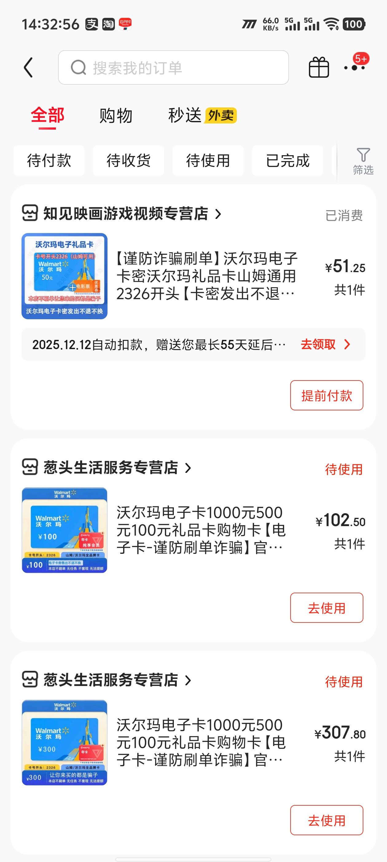 东子的先用后付460买了450的沃尔玛卡，97折出了，亏20多...

42 / 作者:卡农咚咚 / 