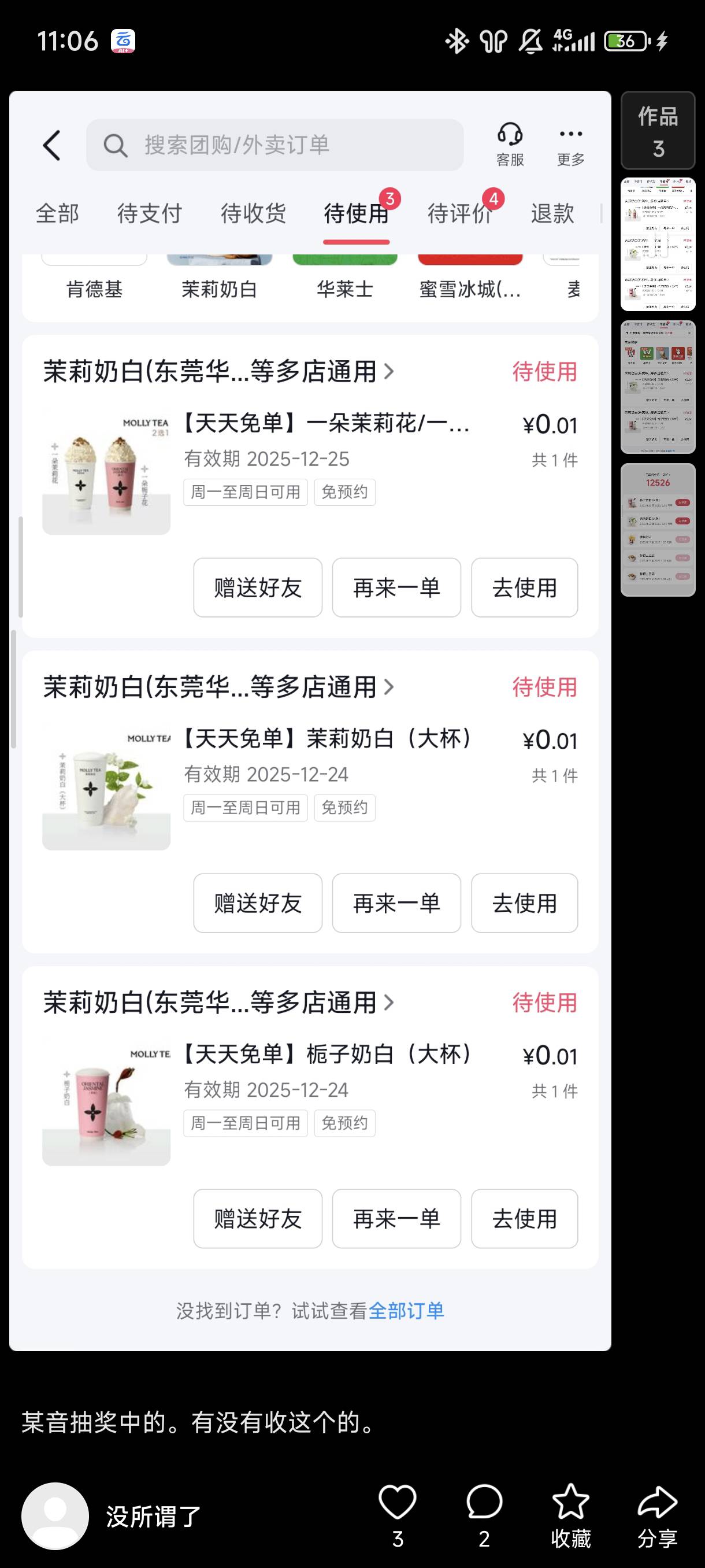 抖音奶茶开心果茉莉椰最好出了，其他还是无人问津

71 / 作者:☜只薅简单毛☞ / 