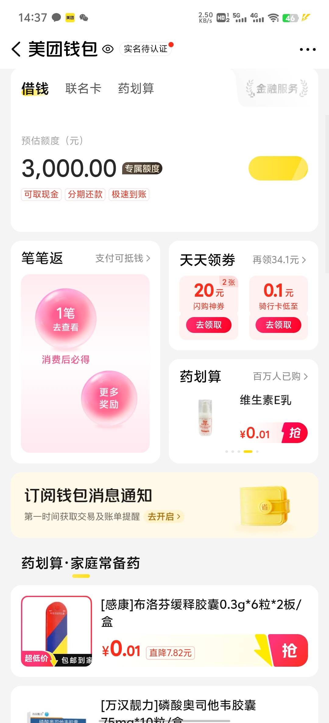 美团，钱包下拉，一分钱买布洛芬，冬天不用买羽绒服了，吃点药就抗过去了
记得解约，14 / 作者:雨果$ / 