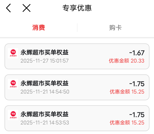 一个月300话费不够用的，中国移动话费兑换永辉券1.兑换20，中国移动付款永辉还打折一4 / 作者:坤坤爱打球啊啊 / 