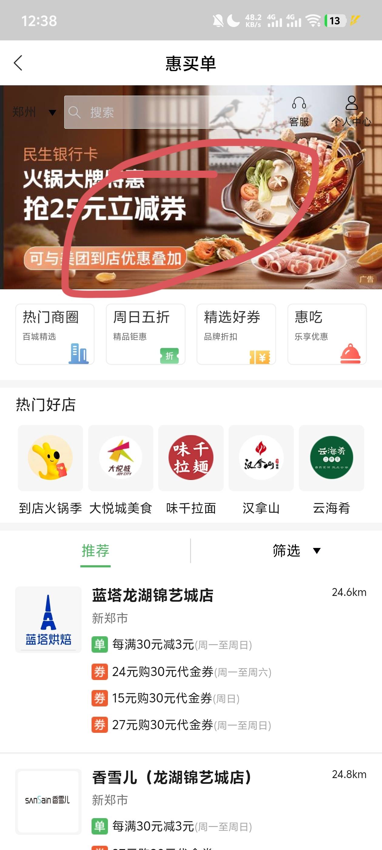 民生海底捞，为什么我的要98，你们60多的咋来的？
43 / 作者:阳什么阳 / 