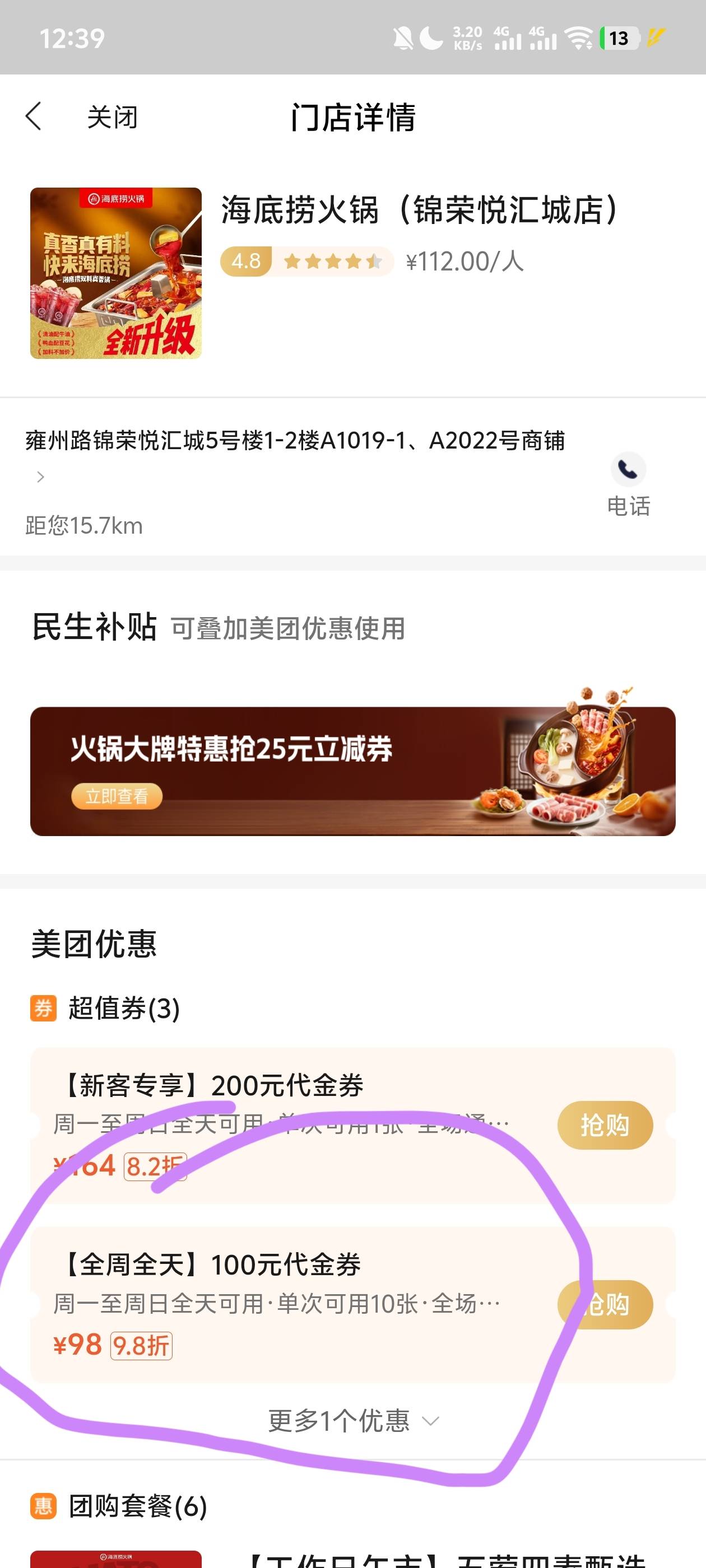 民生海底捞，为什么我的要98，你们60多的咋来的？
24 / 作者:阳什么阳 / 