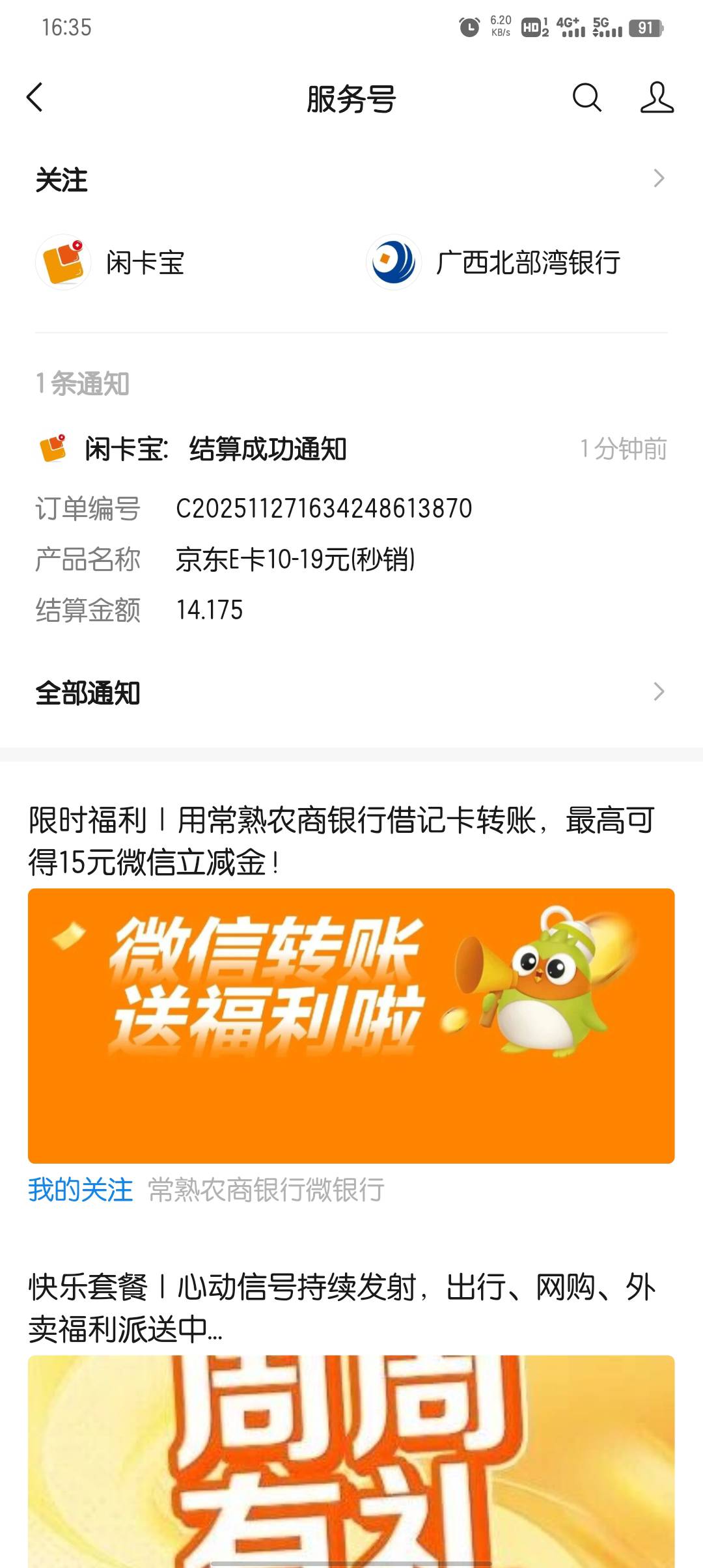 丰收互联终于又中了

77 / 作者:大东159 / 