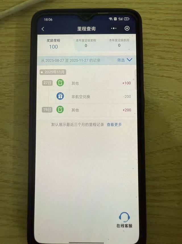不用去了，实名不加里程

88 / 作者:条野太狼 / 