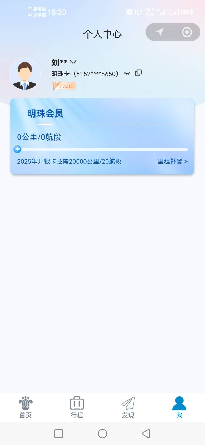 南航两号互刷，刷着两个号都没有实名了，实名还上限了就成功了五次
88 / 作者:相见恨早y / 