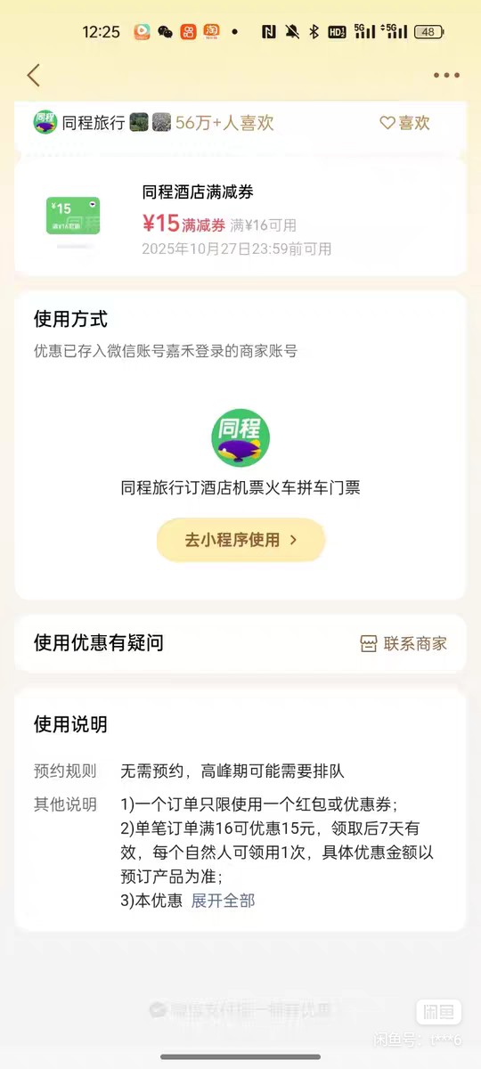 同程16-15又老哥中了吗？

48 / 作者:L地 / 