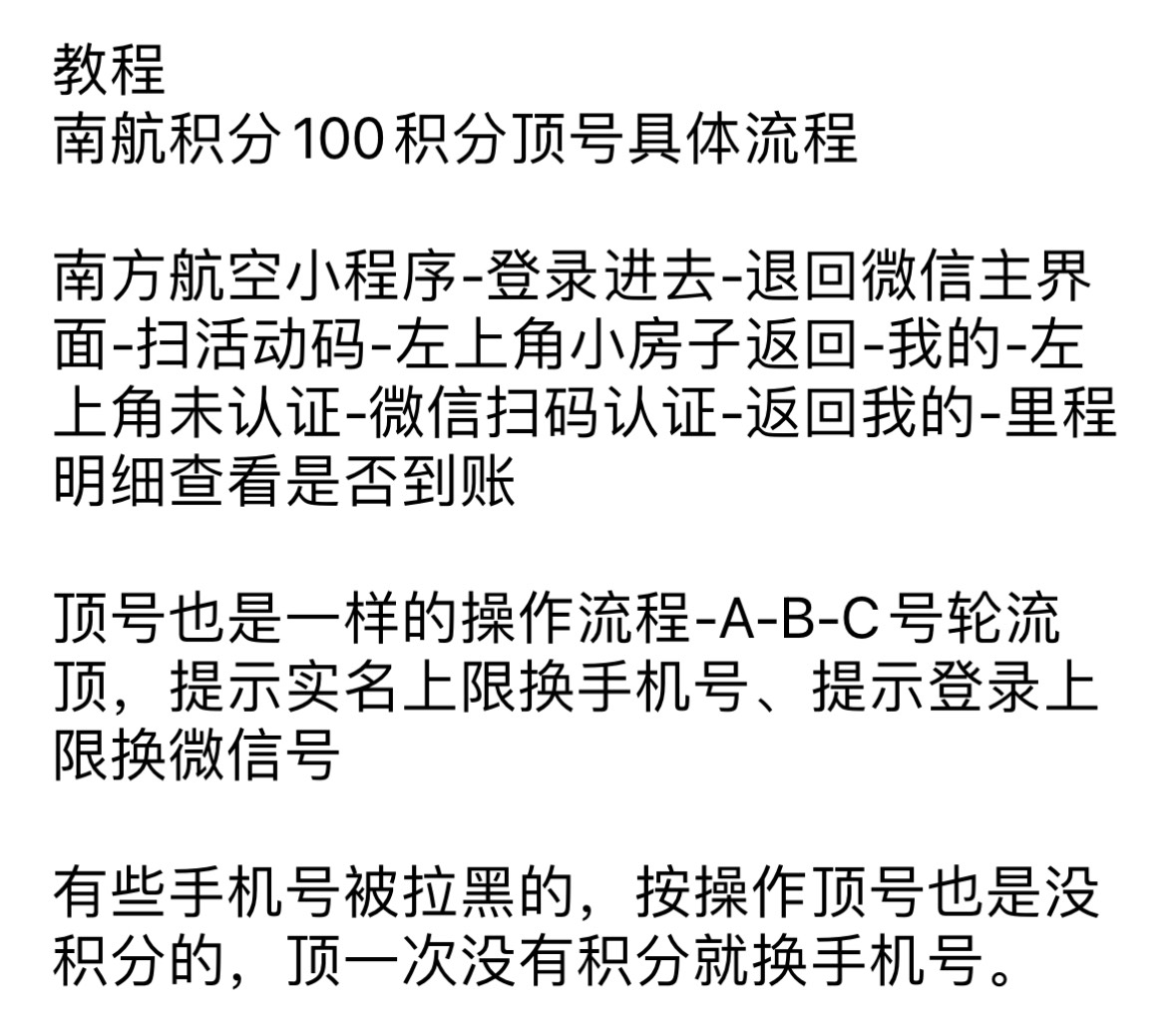 南航积分100积分顶号具体流程 
保姆级-不会的可以报名进厂了



91 / 作者:小熊咔咔咔 / 