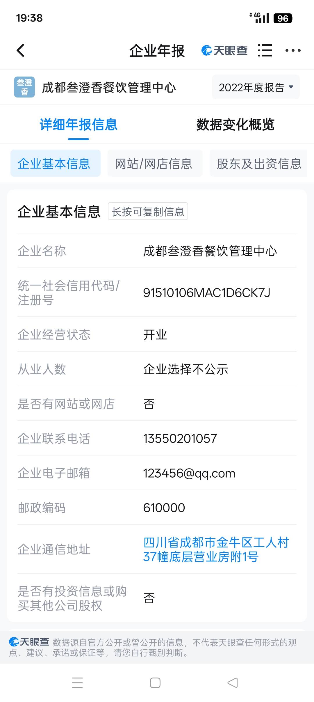 突然发现23年被人开了好多家公司，大部分成都的还有几家深圳的，肯定是开票了，刚才百88 / 作者:一棵松@ / 