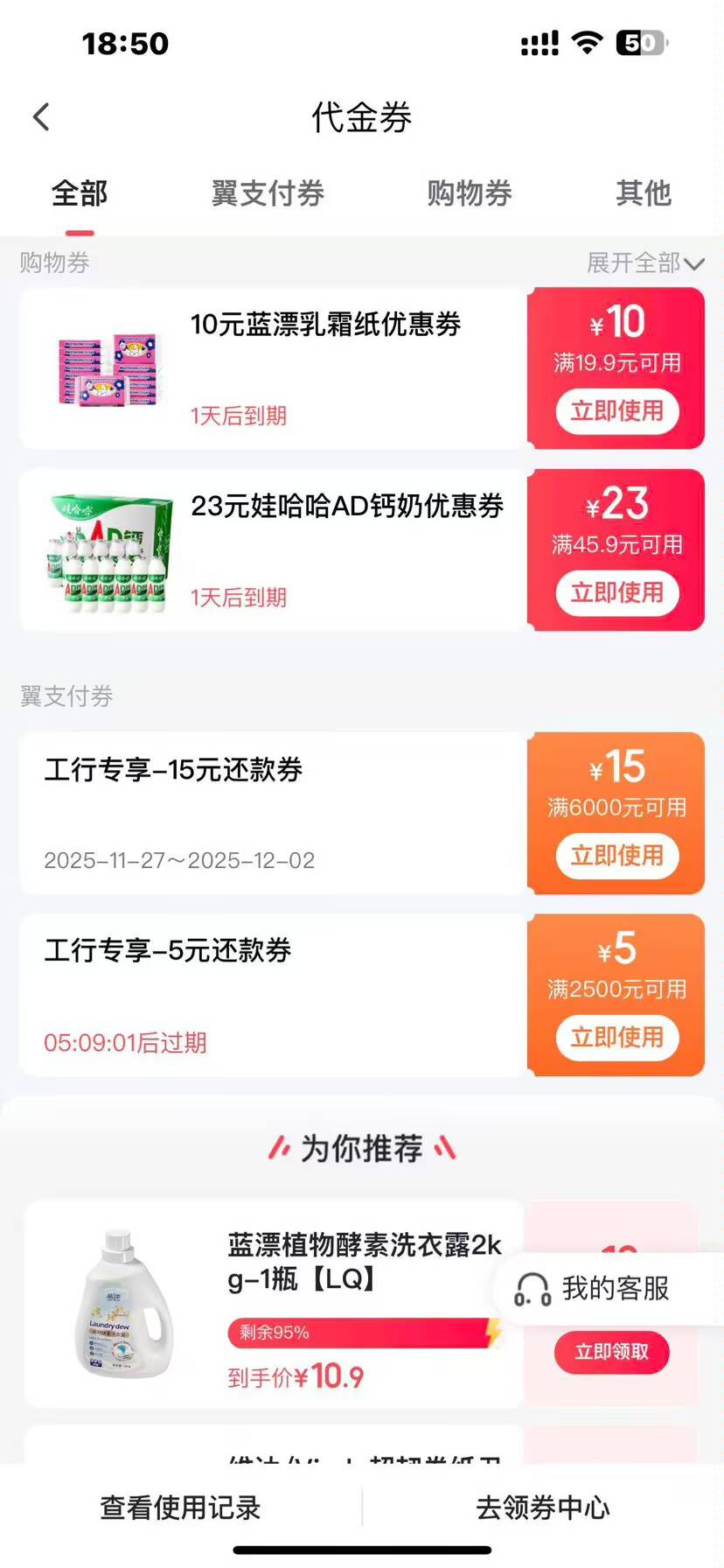 翼支付又送钱了6000-15
限工行卡还任意信用卡，不是所有人都有自测

28 / 作者:孤单的人qww / 