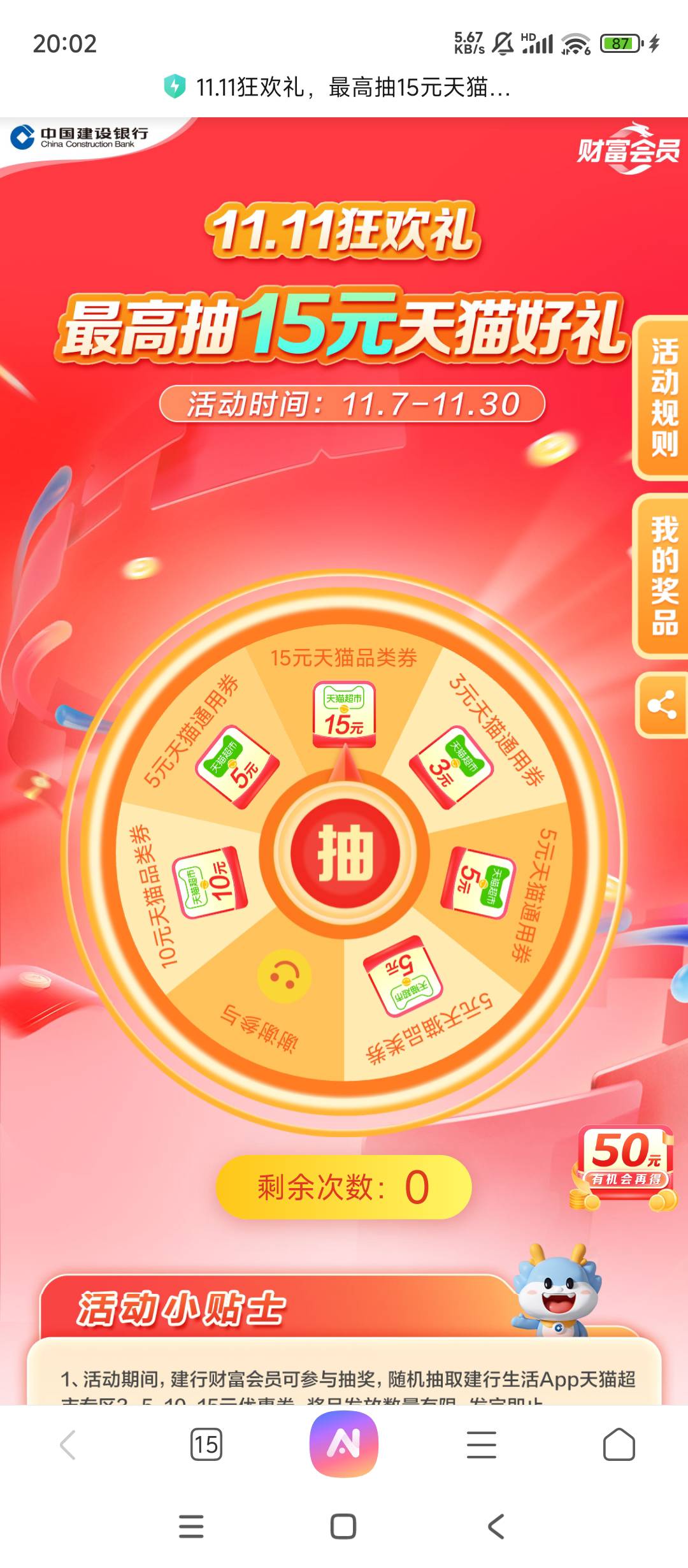 怎么不是天猫通用券


76 / 作者:余似水 / 