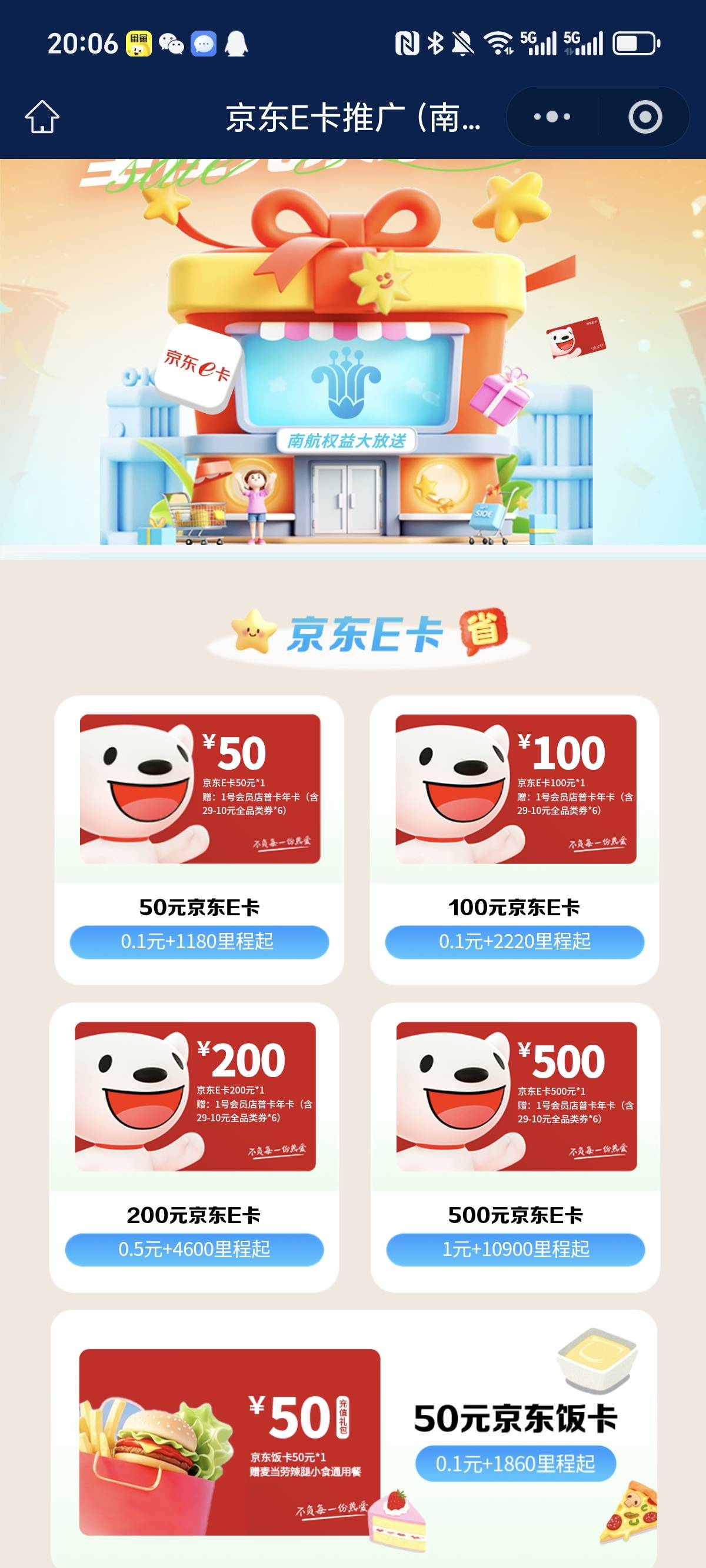 南航拍大腿没换的加企业有e卡，刚换了拍大腿

80 / 作者:旅途？ / 