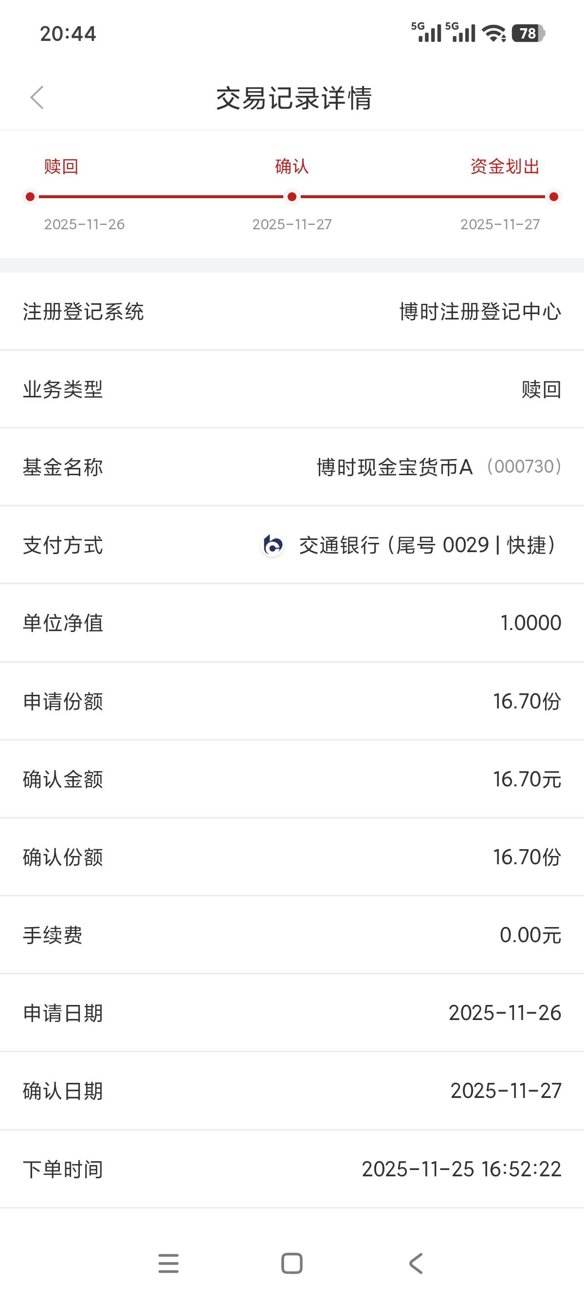 老哥们，这个赎回是到哪里？怎么YHK里没有啊？等着吃饭呢。

55 / 作者:卡农幸运星 / 