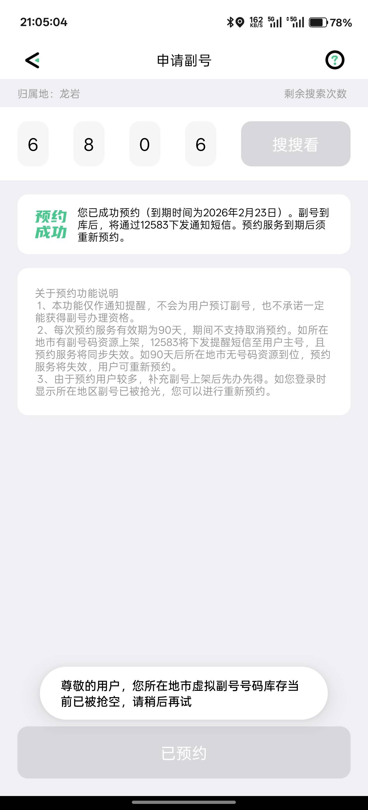 又开了2个和多号

8 / 作者:Ri迪丽热巴 / 