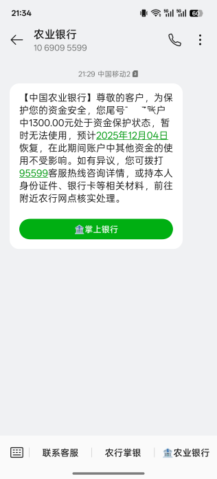 啥情况？农行，刚才我叫我朋友给我用支付宝转到我农行卡1300秒冻结啊，这个到期直接恢32 / 作者:湖南大哥。 / 