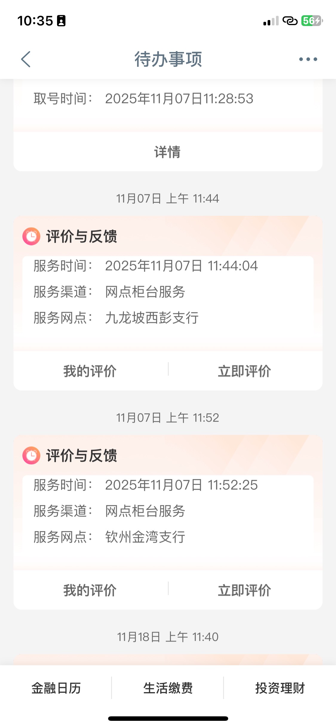 工行柜面预约十几次了都没有评价，广西重庆试过了都不行，到现在还没毕业

38 / 作者:南昌彭于晏 / 