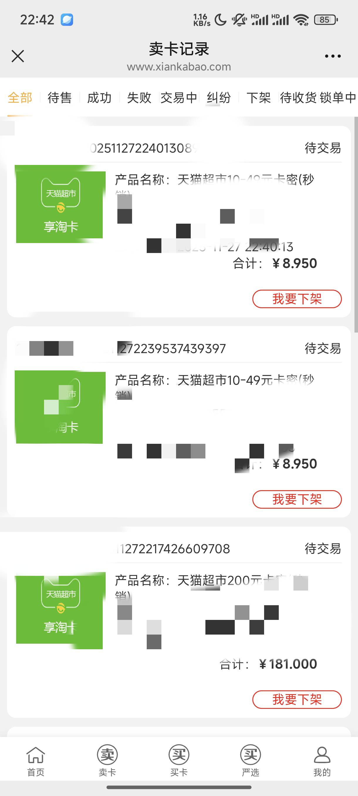 我去，才发现好黑呀，200到手只有181

0 / 作者:l嘿嘿 / 