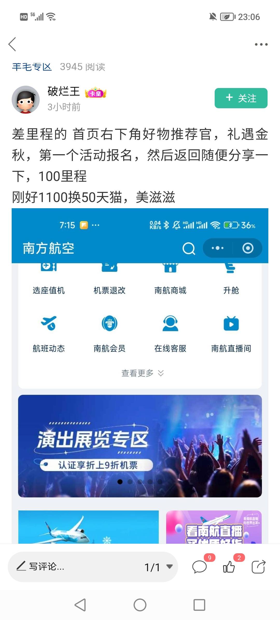 老哥。南航那个100里程的分享任务在哪里。差100里程换50的。知道的说下。感谢
82 / 作者:辣椒酱xxx / 