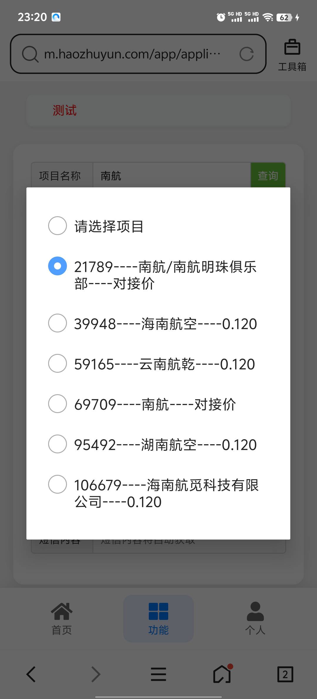 南航兑换发验证码，提示系统繁忙怎么回事？
82 / 作者:挽风与安歌 / 