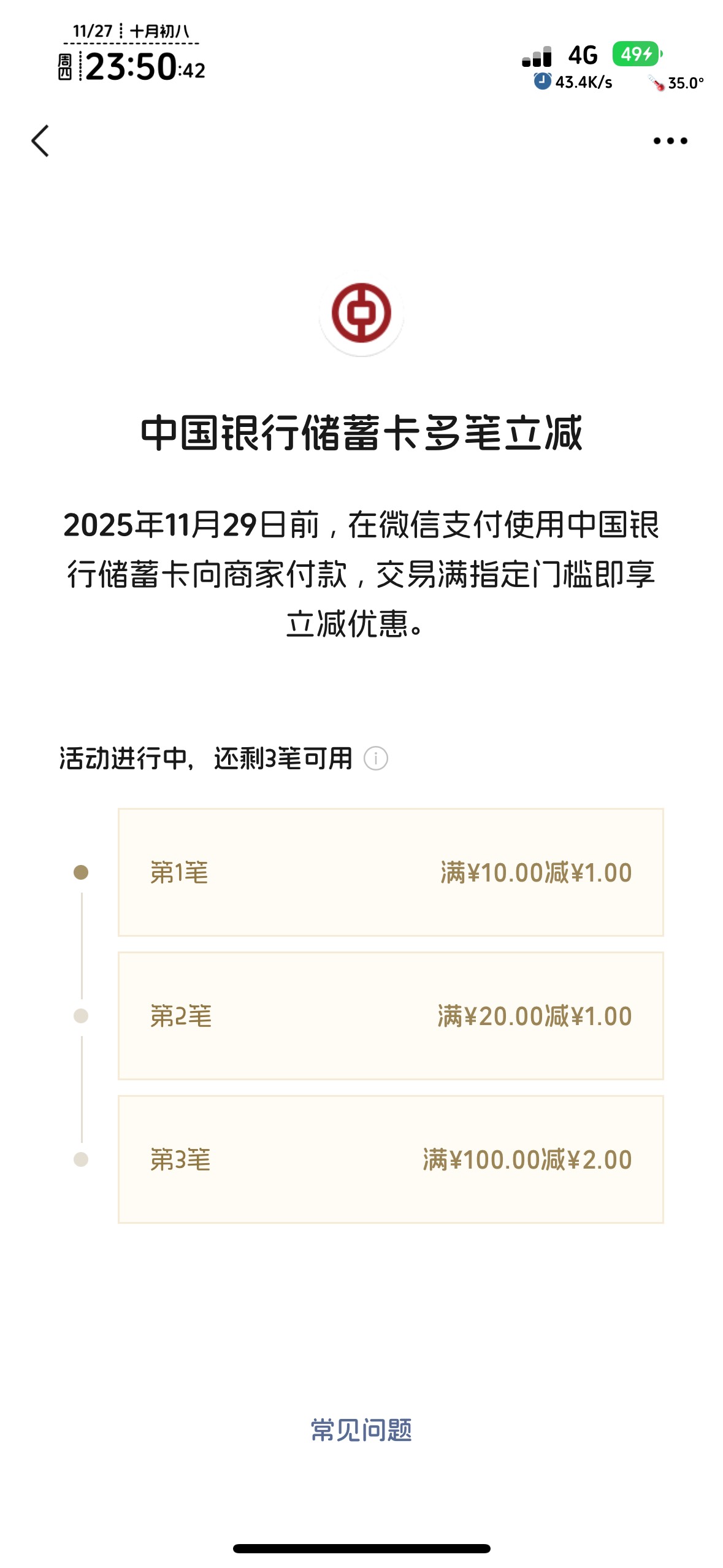 广州农商/中国银行多次立减


3 / 作者:不知明的靓仔 / 