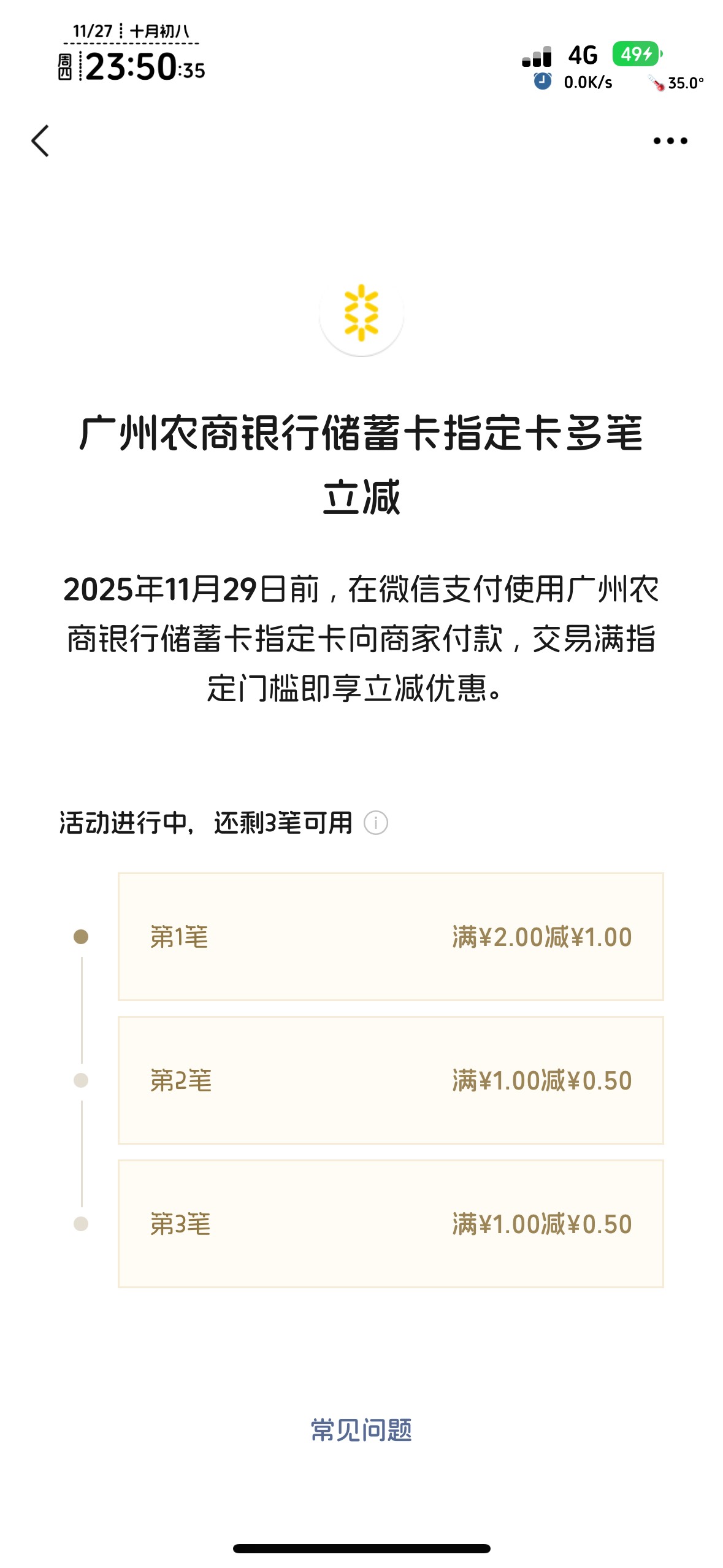 广州农商/中国银行多次立减


83 / 作者:不知明的靓仔 / 