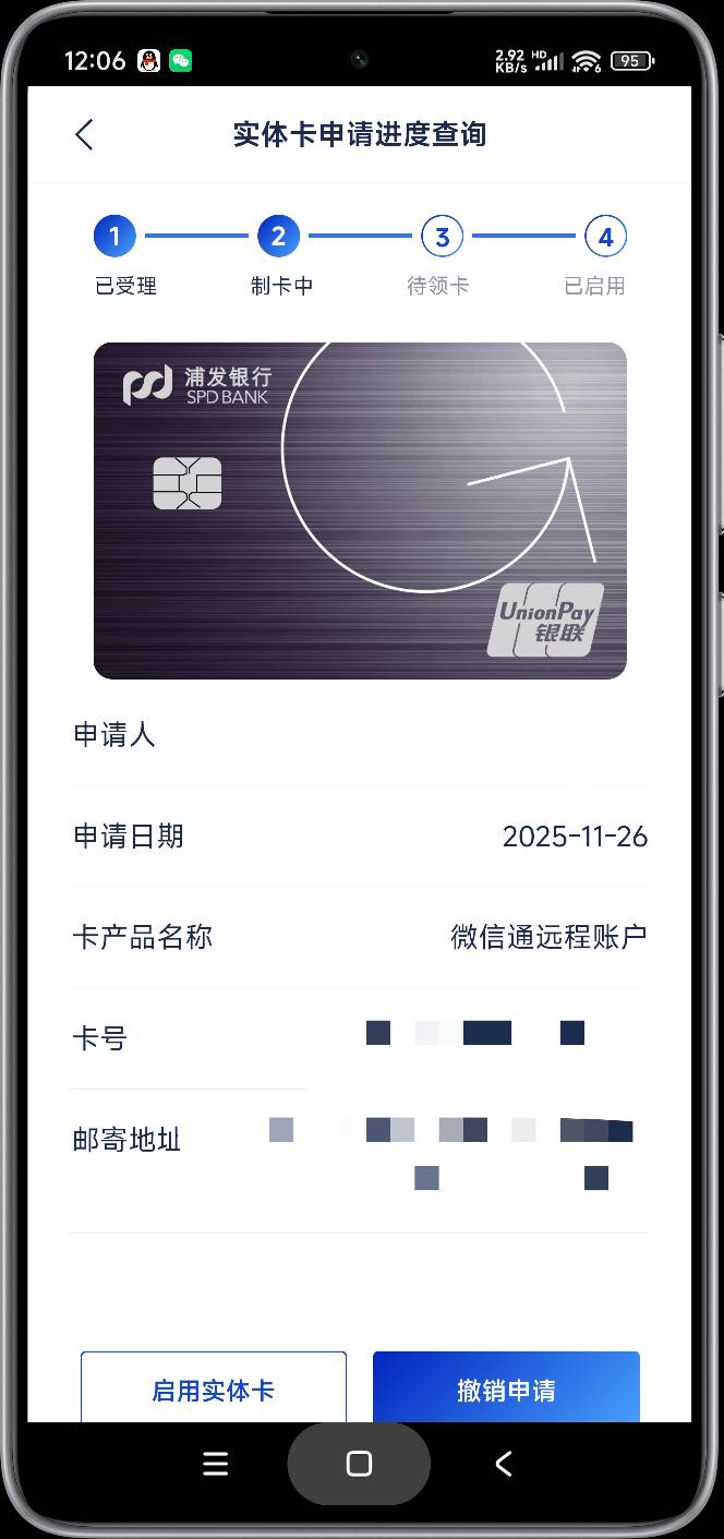 浦发制作实体卡要多久，昨天申请的，到时候去湘潭浦发激活成实体二类（一类基本没戏，12 / 作者:富士山下147 / 