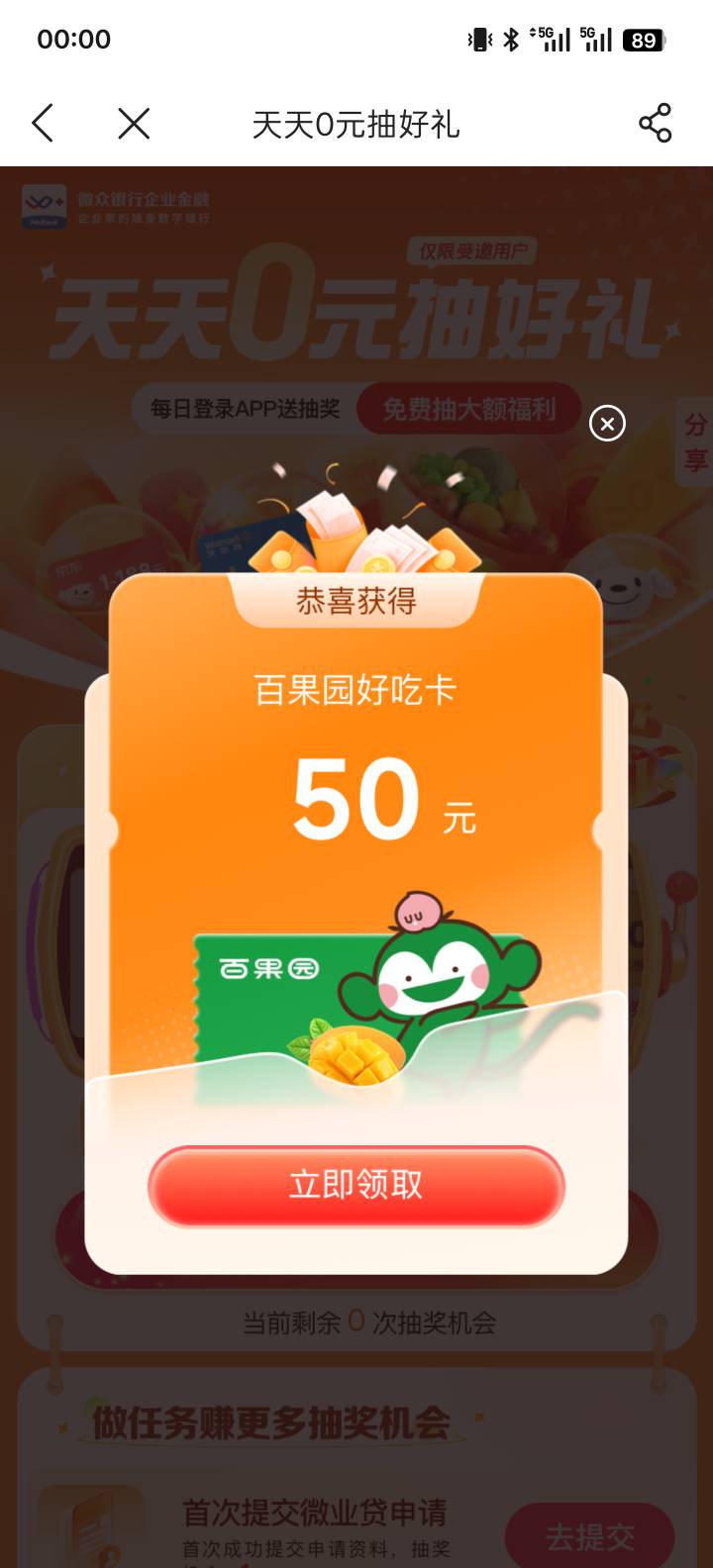 这玩意值钱么？还是跟美团一样的？不是代金券。这么多天没中过50e卡中了这个

48 / 作者:世界本没有公平 / 